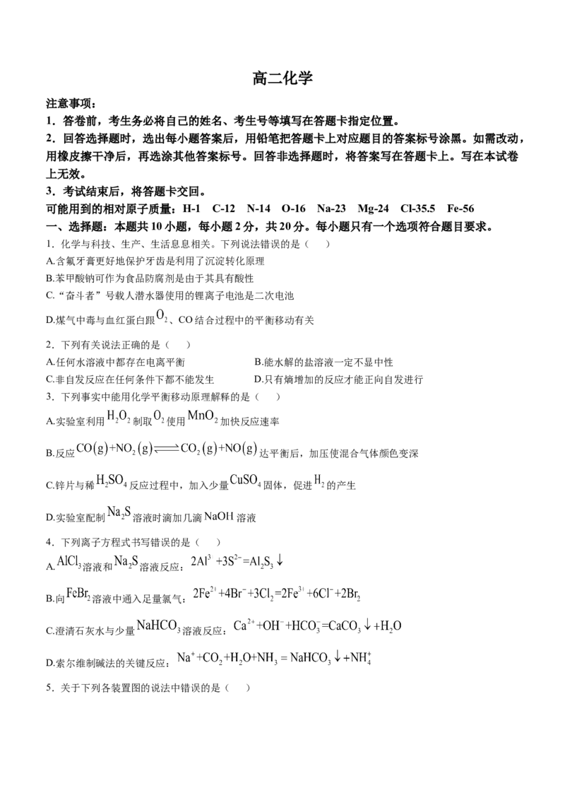 山东省威海市2024-2025学年高二上学期期末考试化学Word版无答案_2024-2025高二（7-7月题库）_2025年03月试卷_0312山东省威海市2024-2025学年高二上学期期末考试