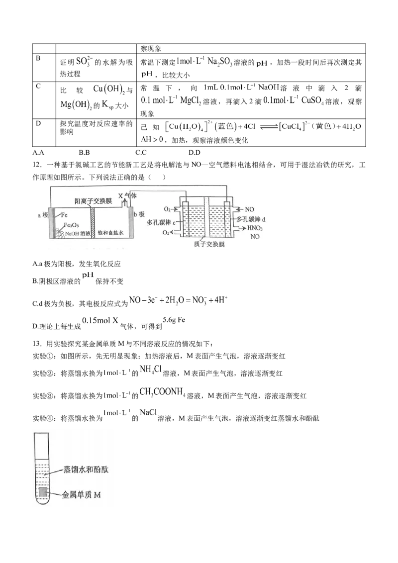 山东省威海市2024-2025学年高二上学期期末考试化学Word版无答案_2024-2025高二（7-7月题库）_2025年03月试卷_0312山东省威海市2024-2025学年高二上学期期末考试