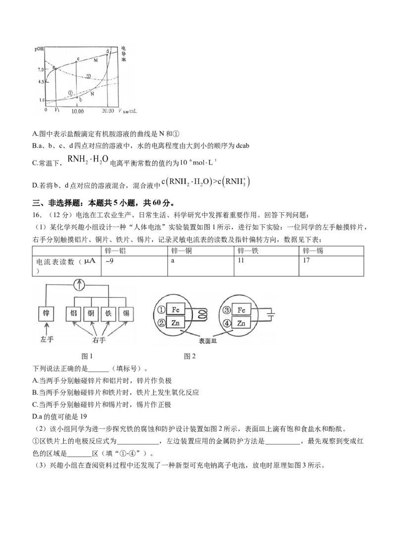 山东省威海市2024-2025学年高二上学期期末考试化学Word版无答案_2024-2025高二（7-7月题库）_2025年03月试卷_0312山东省威海市2024-2025学年高二上学期期末考试