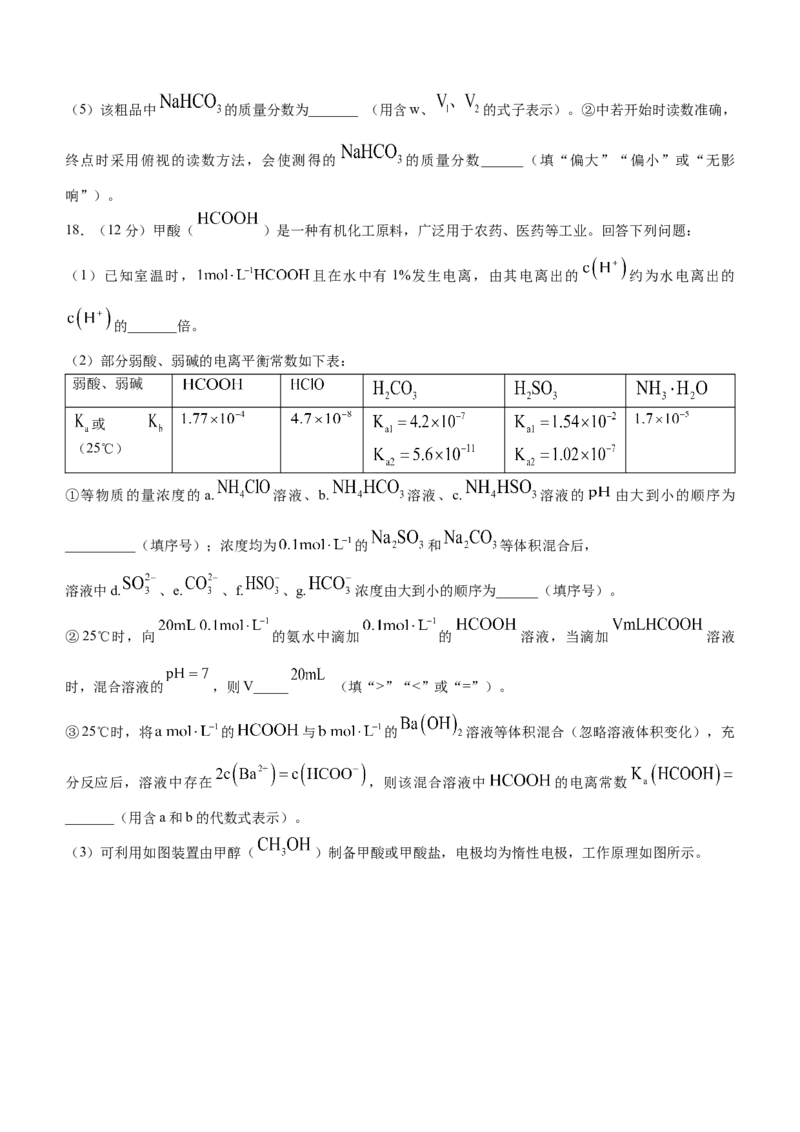 山东省威海市2024-2025学年高二上学期期末考试化学Word版无答案_2024-2025高二（7-7月题库）_2025年03月试卷_0312山东省威海市2024-2025学年高二上学期期末考试