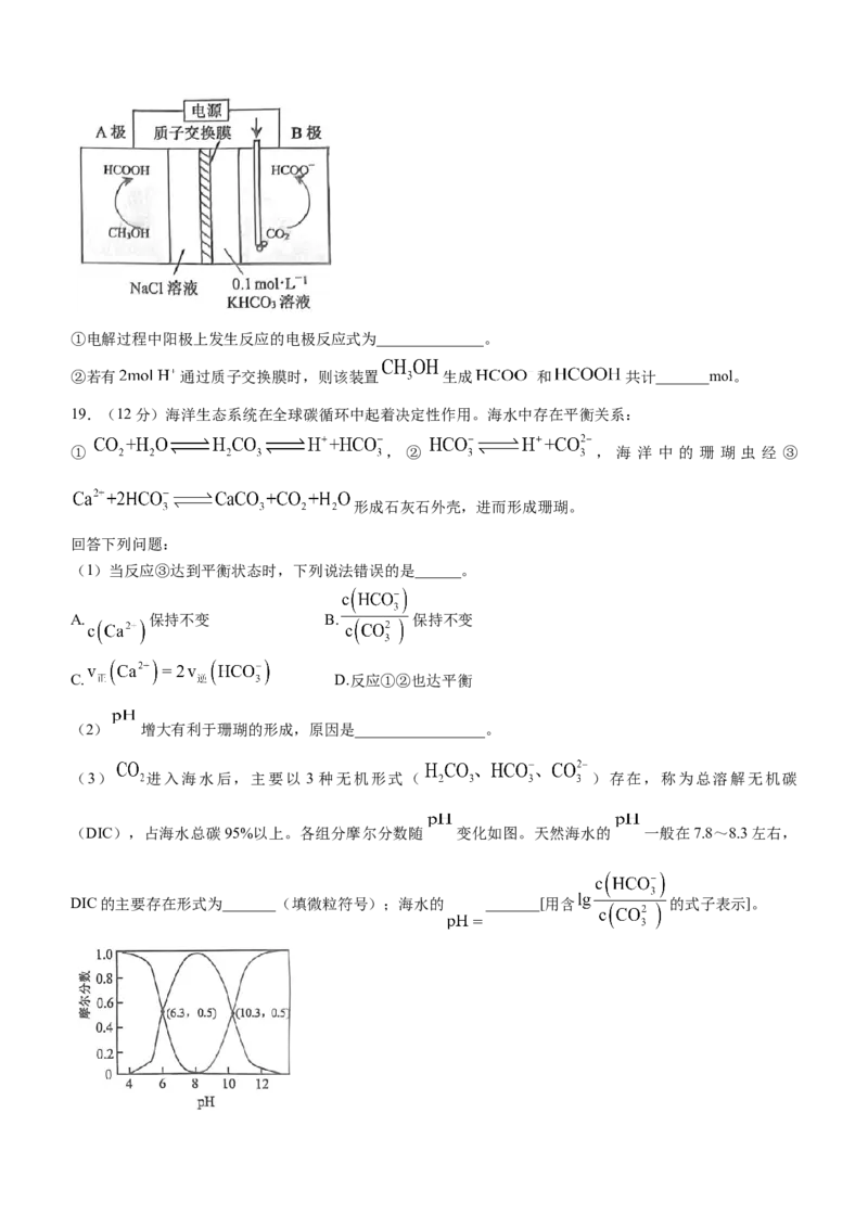 山东省威海市2024-2025学年高二上学期期末考试化学Word版无答案_2024-2025高二（7-7月题库）_2025年03月试卷_0312山东省威海市2024-2025学年高二上学期期末考试