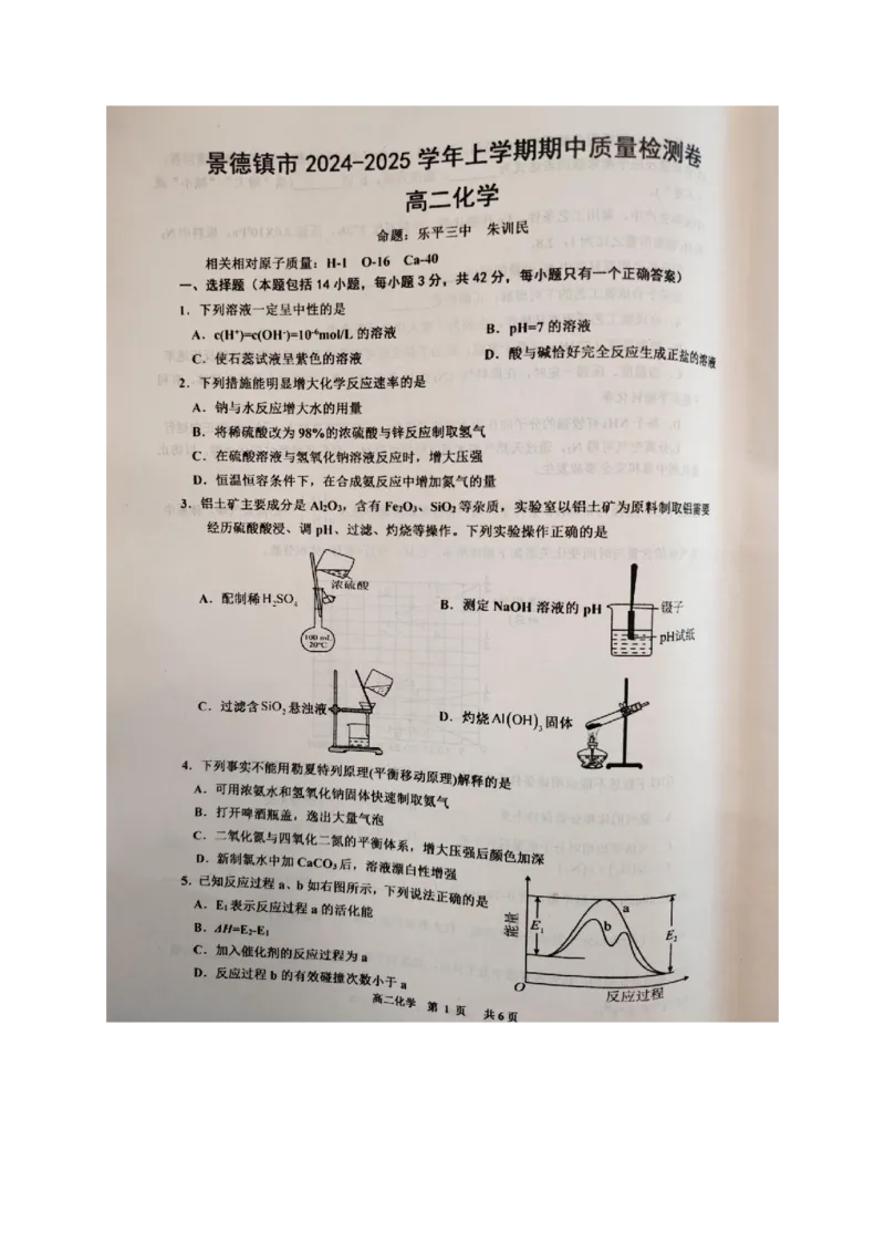江西省景德镇市2024-2025学年高二上学期11月期中考试化学图片版含答案_2024-2025高二（7-7月题库）_2024年11月试卷_1127江西省景德镇市2024-2025学年高二上学期11月期中考试