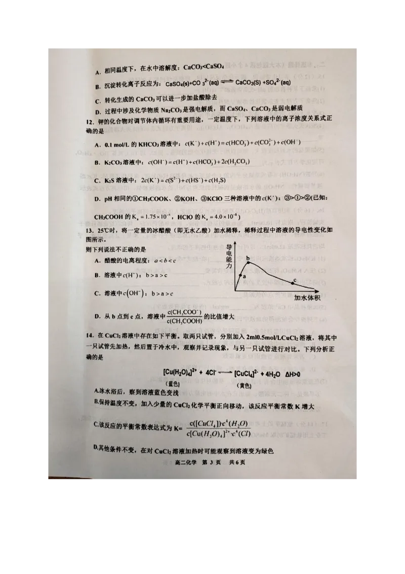 江西省景德镇市2024-2025学年高二上学期11月期中考试化学图片版含答案_2024-2025高二（7-7月题库）_2024年11月试卷_1127江西省景德镇市2024-2025学年高二上学期11月期中考试