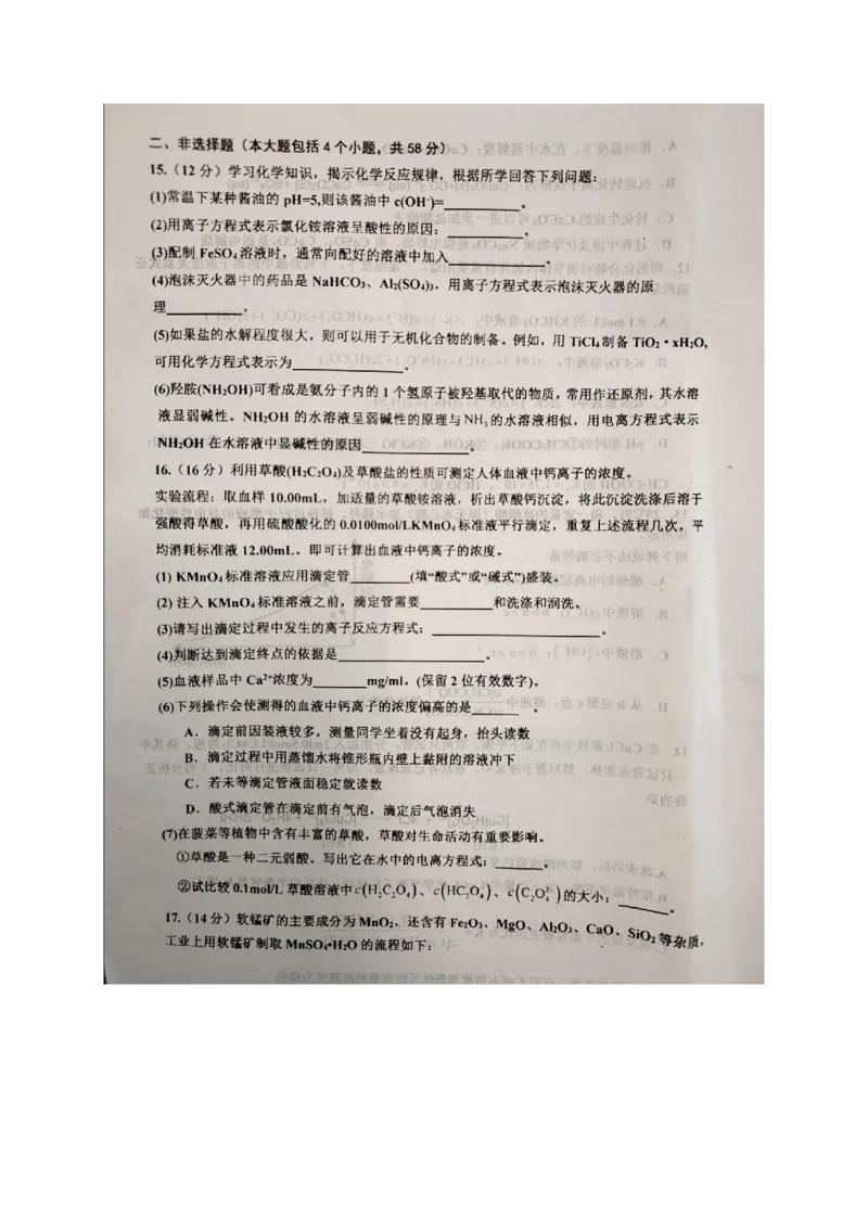 江西省景德镇市2024-2025学年高二上学期11月期中考试化学图片版含答案_2024-2025高二（7-7月题库）_2024年11月试卷_1127江西省景德镇市2024-2025学年高二上学期11月期中考试