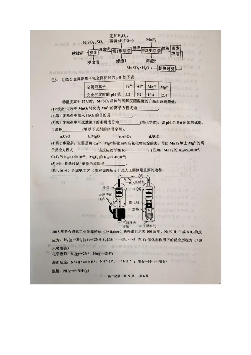江西省景德镇市2024-2025学年高二上学期11月期中考试化学图片版含答案_2024-2025高二（7-7月题库）_2024年11月试卷_1127江西省景德镇市2024-2025学年高二上学期11月期中考试