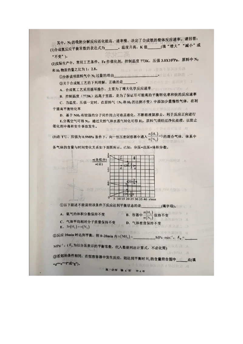 江西省景德镇市2024-2025学年高二上学期11月期中考试化学图片版含答案_2024-2025高二（7-7月题库）_2024年11月试卷_1127江西省景德镇市2024-2025学年高二上学期11月期中考试