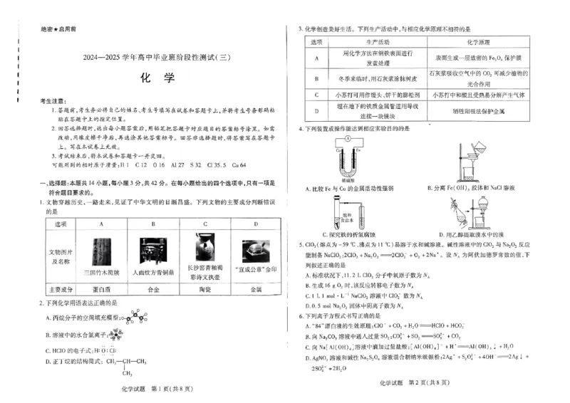 扫描件_化学_2024-2025高三（6-6月题库）_2024年11月试卷_11132025届河南天一大联考高三阶段性检测（三）_2025届河南天一大联考高三阶段性检测（三）化学试题