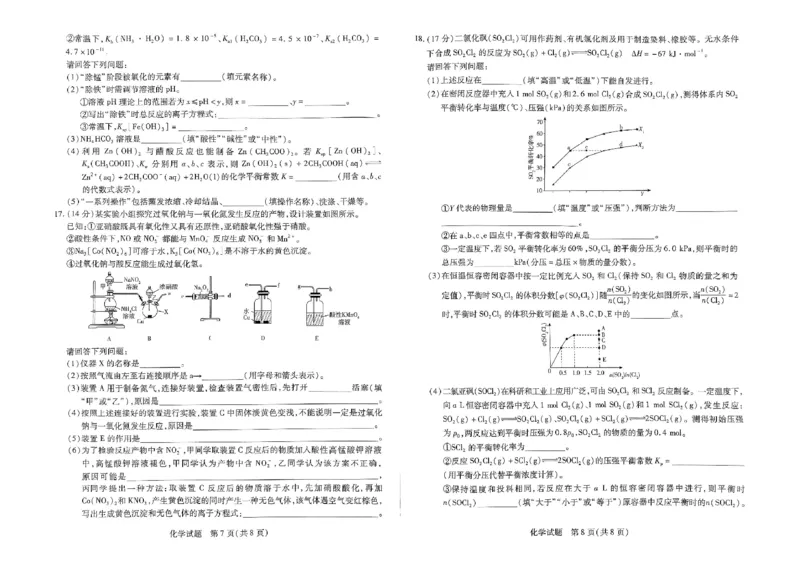扫描件_化学_2024-2025高三（6-6月题库）_2024年11月试卷_11132025届河南天一大联考高三阶段性检测（三）_2025届河南天一大联考高三阶段性检测（三）化学试题