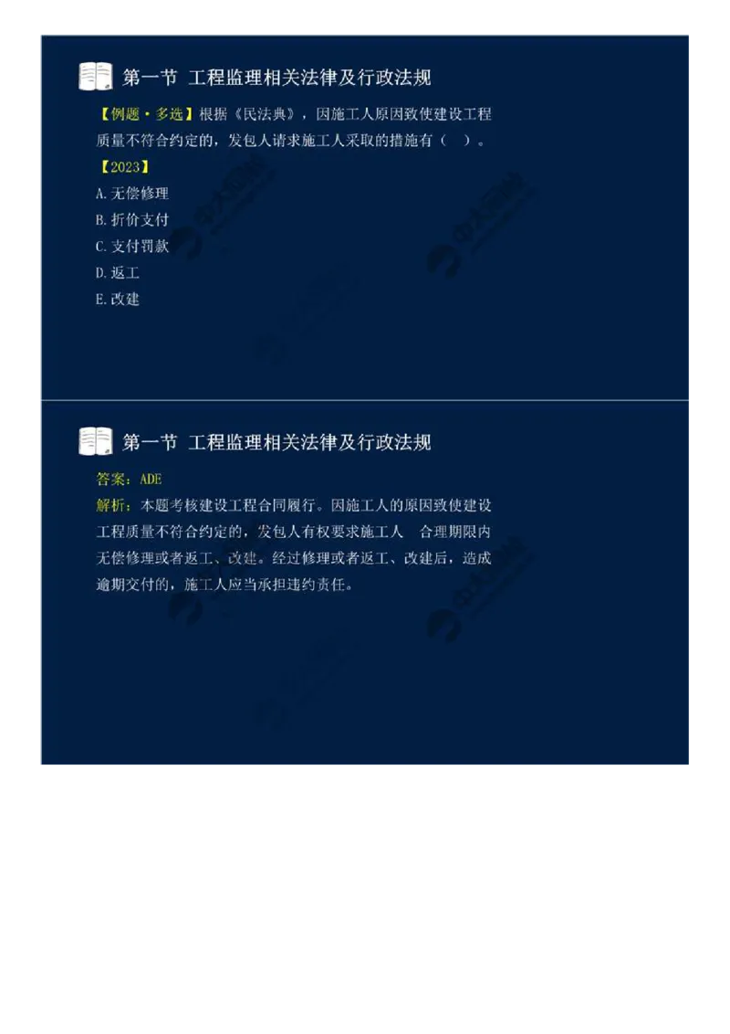 WM_14.第三章-第一节-工程监理相关法律及行政法规（七）.mp4_监理工程师_2025监理工程师_2025年监理工程师-各大机构_2025年监理-概论_机构4-ZD_01.精讲班-王.竹梅_讲义