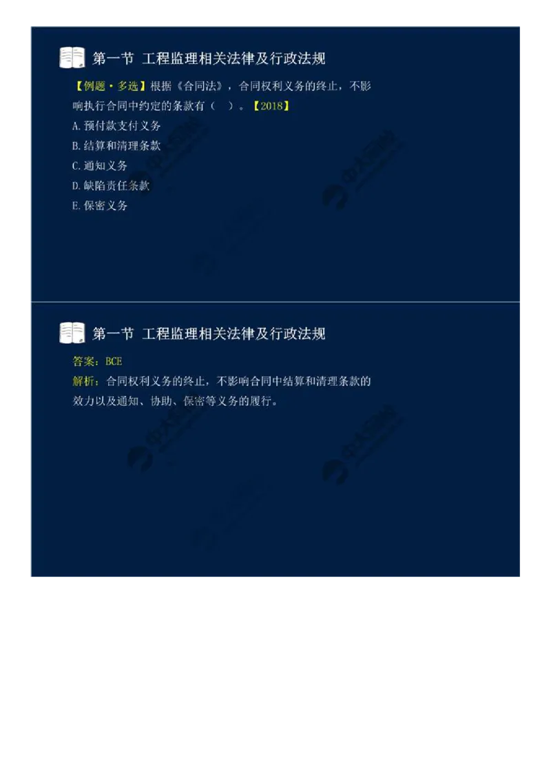 WM_14.第三章-第一节-工程监理相关法律及行政法规（七）.mp4_监理工程师_2025监理工程师_2025年监理工程师-各大机构_2025年监理-概论_机构4-ZD_01.精讲班-王.竹梅_讲义