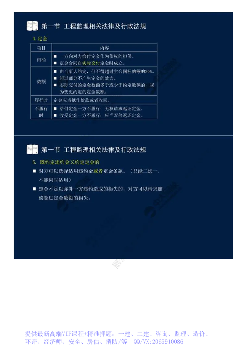 WM_14.第三章-第一节-工程监理相关法律及行政法规（七）.mp4_监理工程师_2025监理工程师_2025年监理工程师-各大机构_2025年监理-概论_机构4-ZD_01.精讲班-王.竹梅_讲义