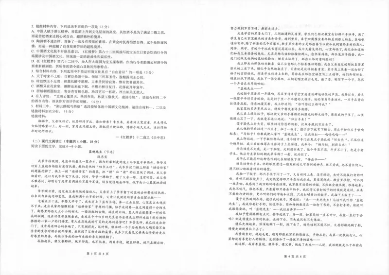 辽宁省辽西联合校2023-2024学年高三上学期期中考试语文(1)_2023年11月_0211月合集_2024届辽宁省辽西联合校高三上学期期中考试_辽宁省辽西联合校2024届高三上学期期中考试语文