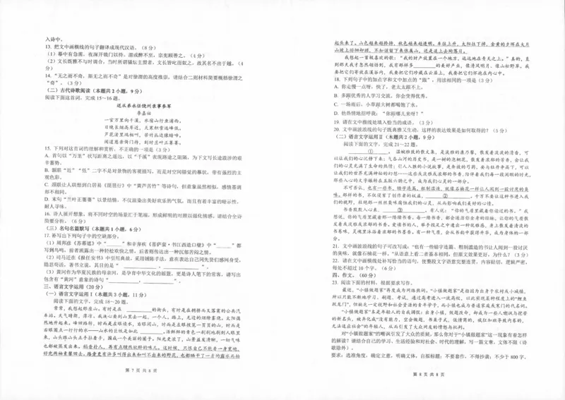 辽宁省辽西联合校2023-2024学年高三上学期期中考试语文(1)_2023年11月_0211月合集_2024届辽宁省辽西联合校高三上学期期中考试_辽宁省辽西联合校2024届高三上学期期中考试语文