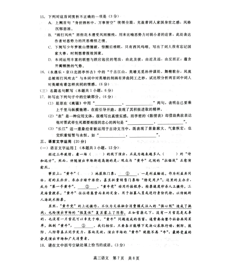 河北省张家口市张垣联盟2023-2024学年高三上学期11月联考语文试题(1)_2023年11月_0211月合集_2024届河北省张家口市张垣联盟高三上学期11月月考试题