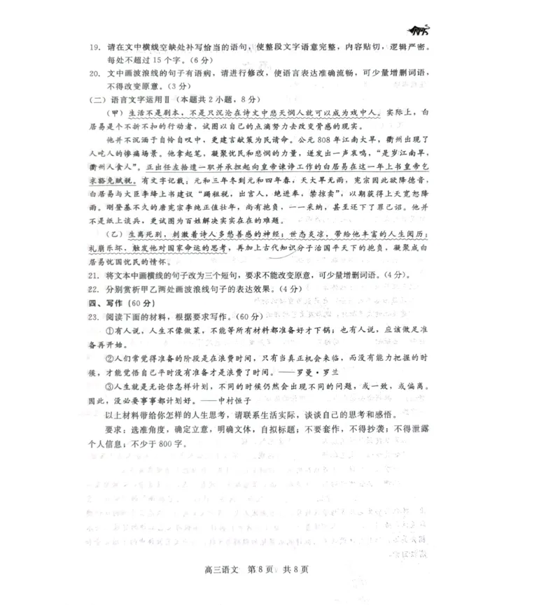 河北省张家口市张垣联盟2023-2024学年高三上学期11月联考语文试题(1)_2023年11月_0211月合集_2024届河北省张家口市张垣联盟高三上学期11月月考试题
