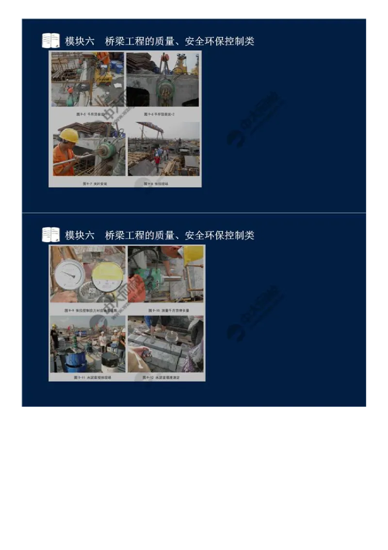 WM_49.模块六-桥梁工程的质量、安全环保控制类（七）.mp4_监理工程师_2025监理工程师_2025年监理工程师-各大机构_2025年监理-交通案例_01.精讲班-田.邵楠_讲义