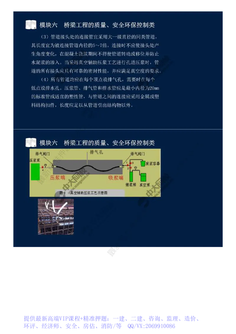 WM_49.模块六-桥梁工程的质量、安全环保控制类（七）.mp4_监理工程师_2025监理工程师_2025年监理工程师-各大机构_2025年监理-交通案例_01.精讲班-田.邵楠_讲义