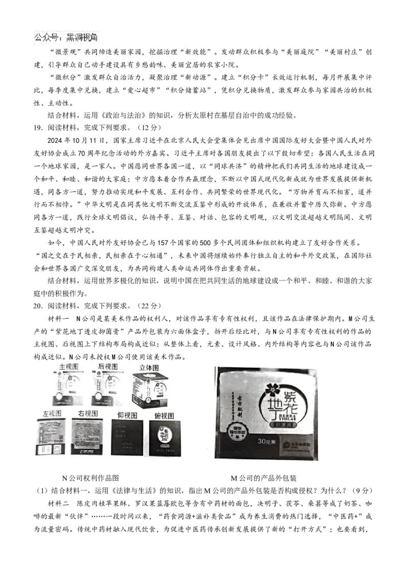 河北省承德市2024-2025学年高三上学期期中考试政治试题（含答案）_2024-2025高三（6-6月题库）_2024年11月试卷_1128河北省承德市2024-2025学年高三上学期期中考试（金太阳25-122C）