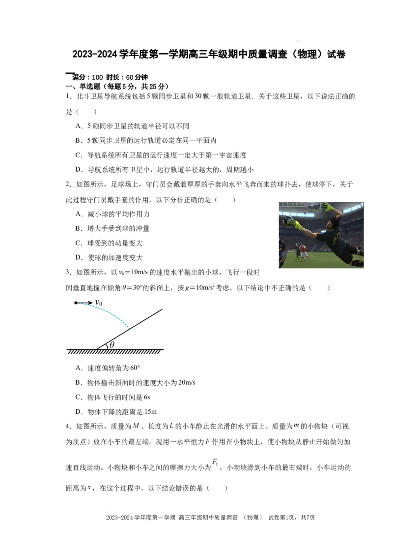 高三物理试卷(1)_2023年11月_0211月合集_2024届天津市实验中学滨海学校高三上学期期中质量调查考试_天津市实验中学滨海学校2024届高三上学期期中质量调查考试物理