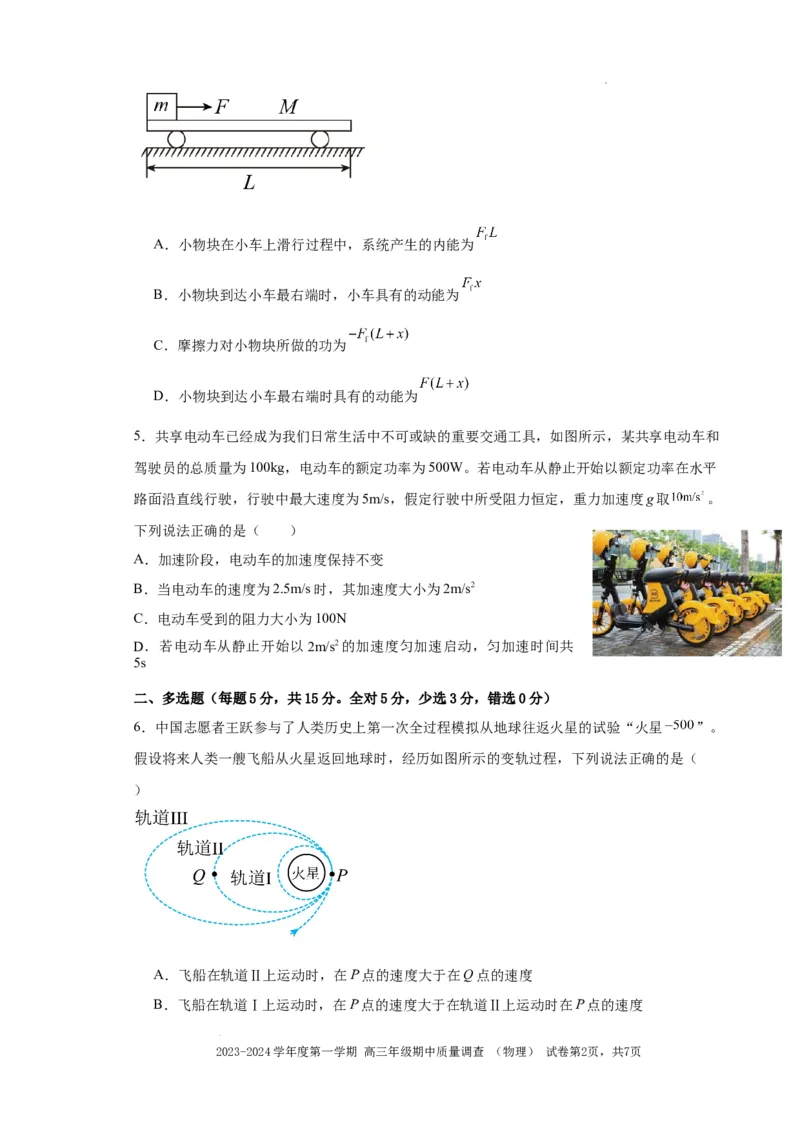 高三物理试卷(1)_2023年11月_0211月合集_2024届天津市实验中学滨海学校高三上学期期中质量调查考试_天津市实验中学滨海学校2024届高三上学期期中质量调查考试物理
