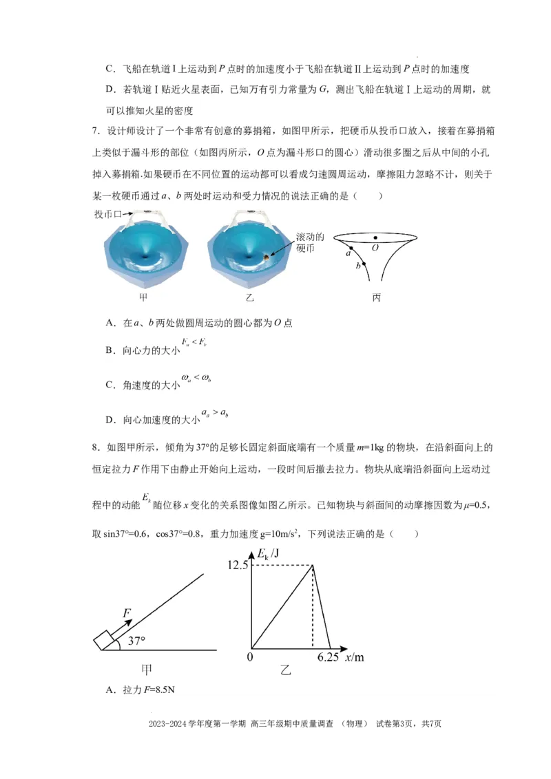高三物理试卷(1)_2023年11月_0211月合集_2024届天津市实验中学滨海学校高三上学期期中质量调查考试_天津市实验中学滨海学校2024届高三上学期期中质量调查考试物理