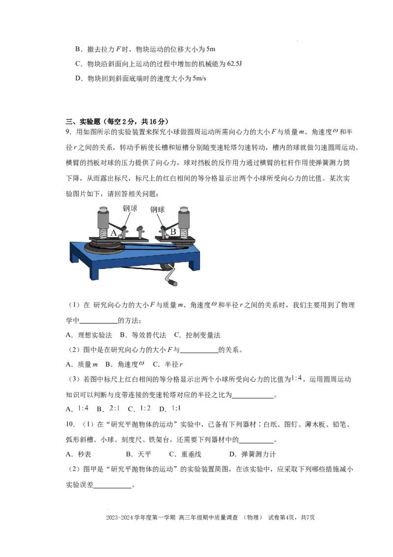 高三物理试卷(1)_2023年11月_0211月合集_2024届天津市实验中学滨海学校高三上学期期中质量调查考试_天津市实验中学滨海学校2024届高三上学期期中质量调查考试物理