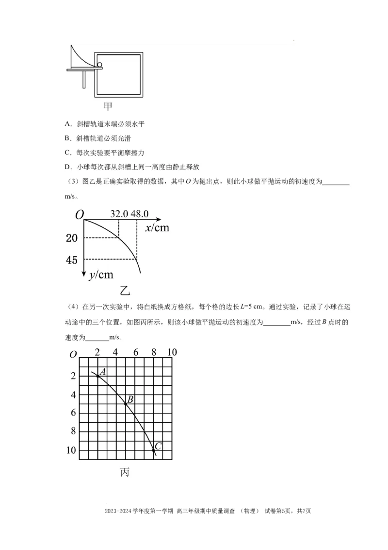 高三物理试卷(1)_2023年11月_0211月合集_2024届天津市实验中学滨海学校高三上学期期中质量调查考试_天津市实验中学滨海学校2024届高三上学期期中质量调查考试物理