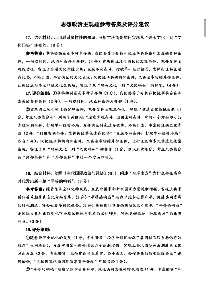 福建省质检政治主观题答案_2024年4月_01按日期_10号_2024届福建省九市联考高三4月_2024届福建省部分地市高三下学期4月诊断检测（三模）政治