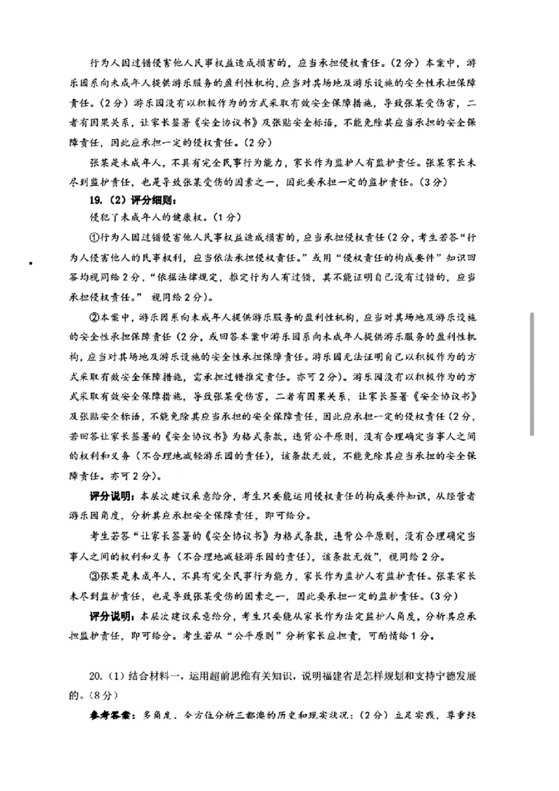 福建省质检政治主观题答案_2024年4月_01按日期_10号_2024届福建省九市联考高三4月_2024届福建省部分地市高三下学期4月诊断检测（三模）政治