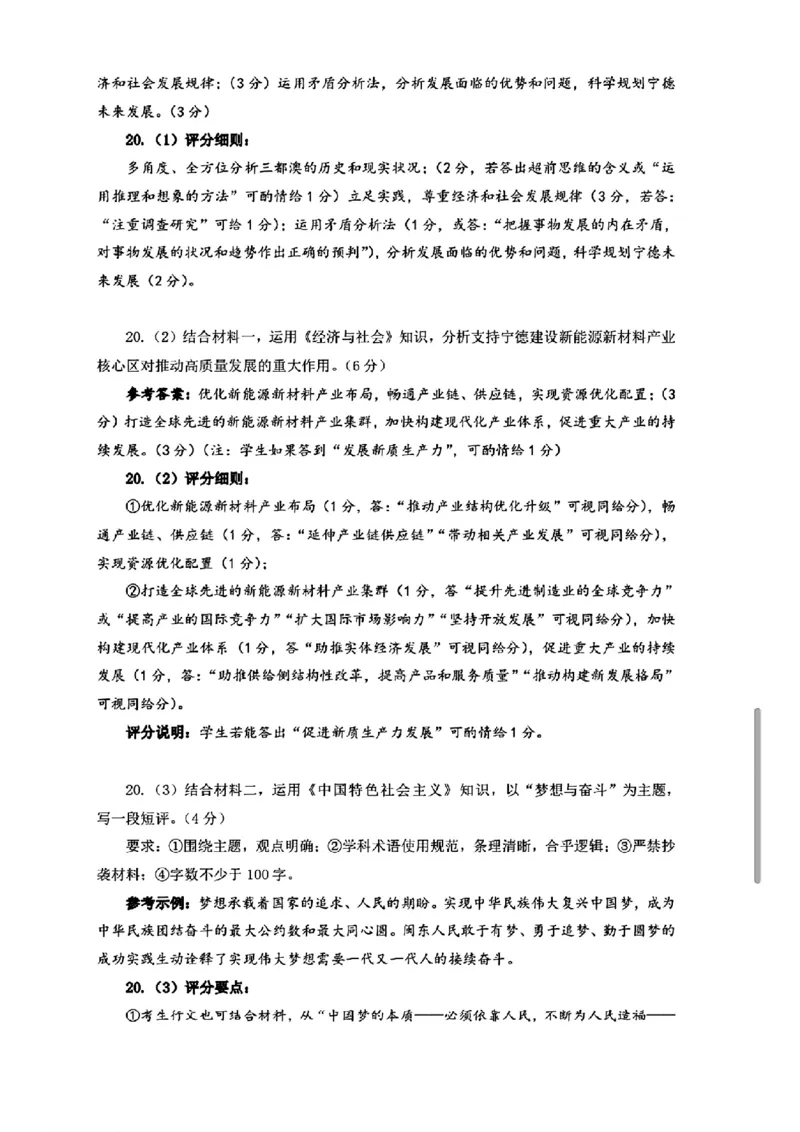 福建省质检政治主观题答案_2024年4月_01按日期_10号_2024届福建省九市联考高三4月_2024届福建省部分地市高三下学期4月诊断检测（三模）政治