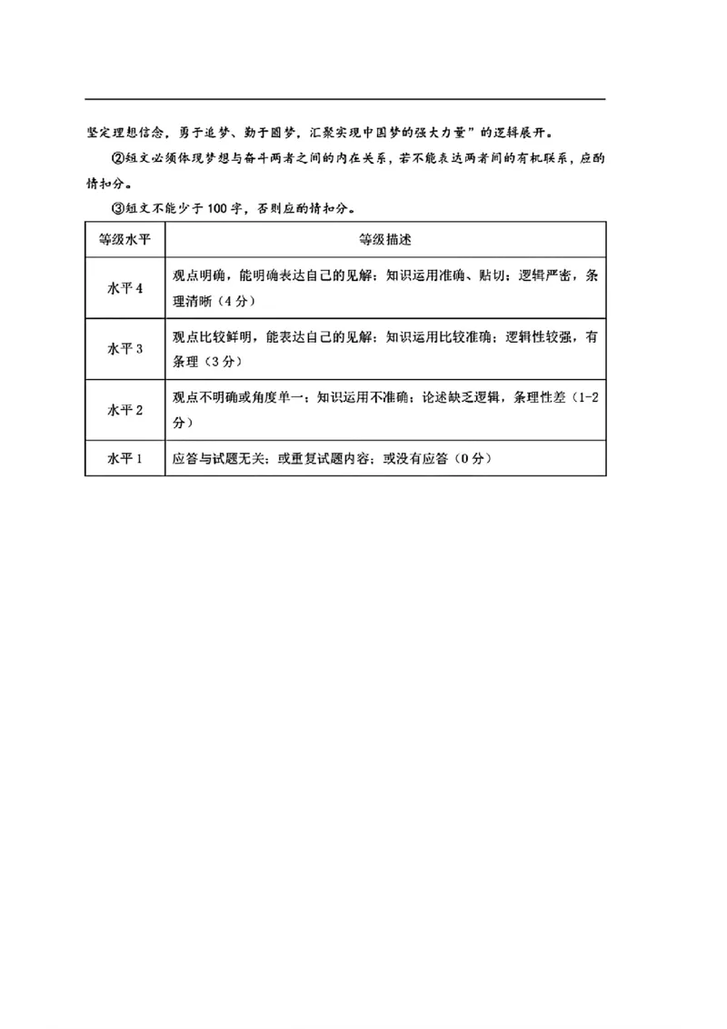 福建省质检政治主观题答案_2024年4月_01按日期_10号_2024届福建省九市联考高三4月_2024届福建省部分地市高三下学期4月诊断检测（三模）政治