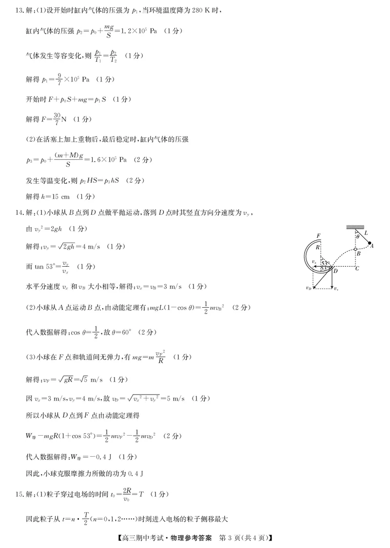 湖北省宜昌市协作体2023-2024学年高三上学期期中考试物理答案(1)_2023年11月_0211月合集_2024届湖北省宜昌市协作体高三上学期期中考试_湖北省宜昌市协作体2024届高三上学期期中考试物理