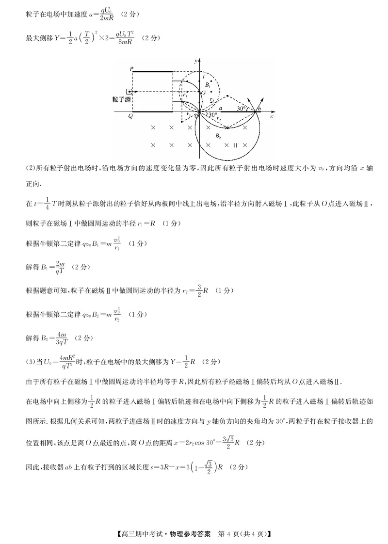 湖北省宜昌市协作体2023-2024学年高三上学期期中考试物理答案(1)_2023年11月_0211月合集_2024届湖北省宜昌市协作体高三上学期期中考试_湖北省宜昌市协作体2024届高三上学期期中考试物理