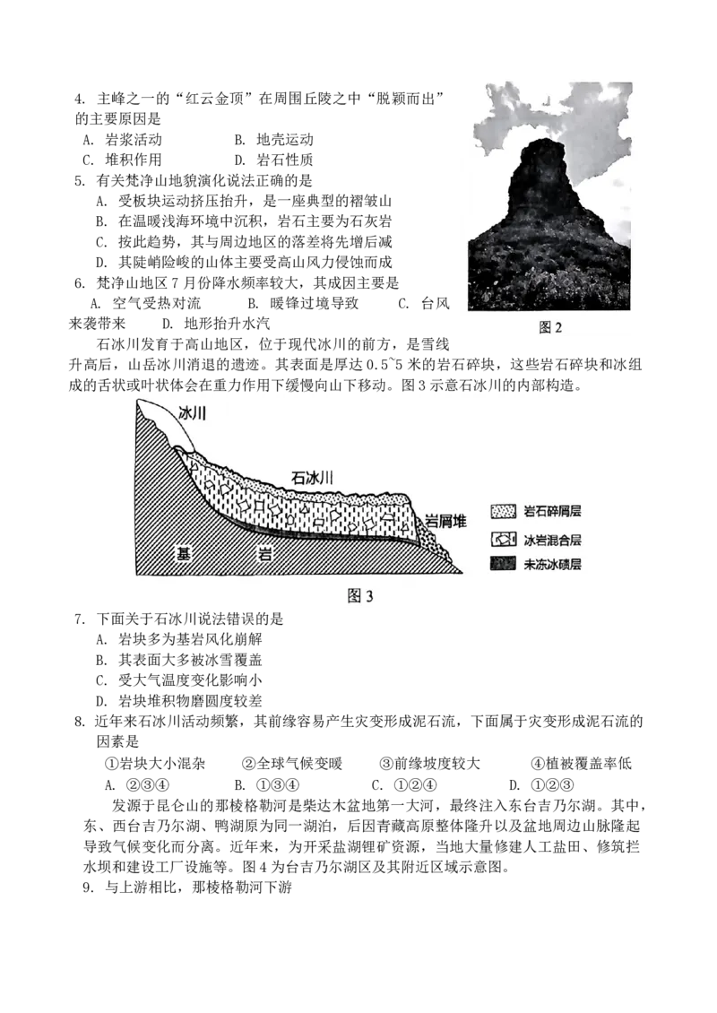 江南十校地理试题_2024-2025高二（7-7月题库）_2024年12月试卷_1220安徽省&ldquo;江南十校&rdquo;2024年高二年级12月份阶段联考_安徽省江南十校2024-2025学年高二上学期12月联考地理试题