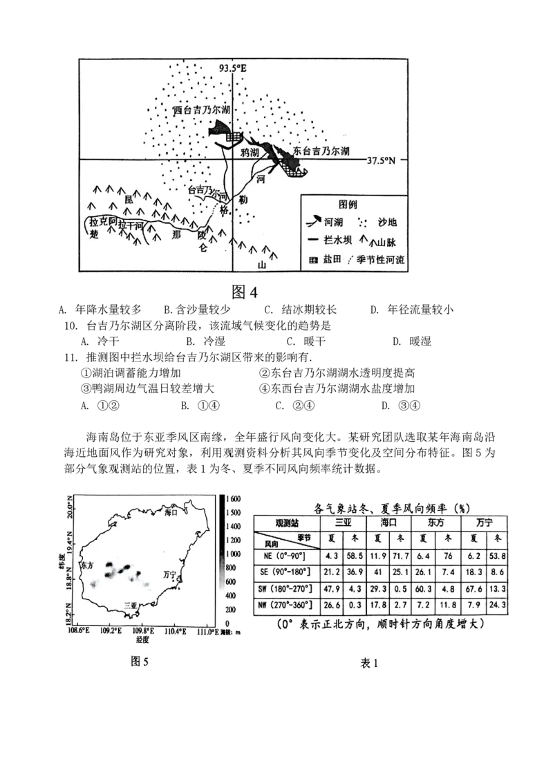江南十校地理试题_2024-2025高二（7-7月题库）_2024年12月试卷_1220安徽省&ldquo;江南十校&rdquo;2024年高二年级12月份阶段联考_安徽省江南十校2024-2025学年高二上学期12月联考地理试题