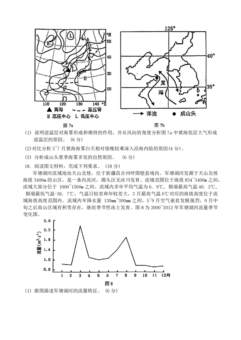 江南十校地理试题_2024-2025高二（7-7月题库）_2024年12月试卷_1220安徽省&ldquo;江南十校&rdquo;2024年高二年级12月份阶段联考_安徽省江南十校2024-2025学年高二上学期12月联考地理试题