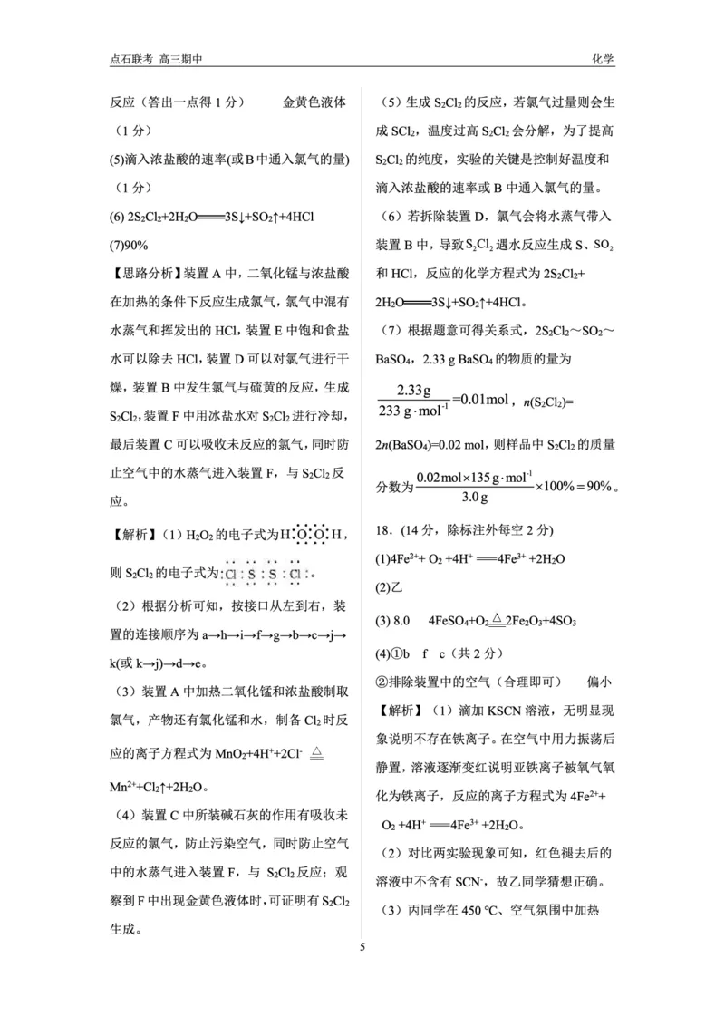 化学试卷答案_2024-2025高三（6-6月题库）_2024年11月试卷_1109辽宁省点石联考（辽宁县级协作体）2024-2025学年度上学期2025届高三年级期中考试