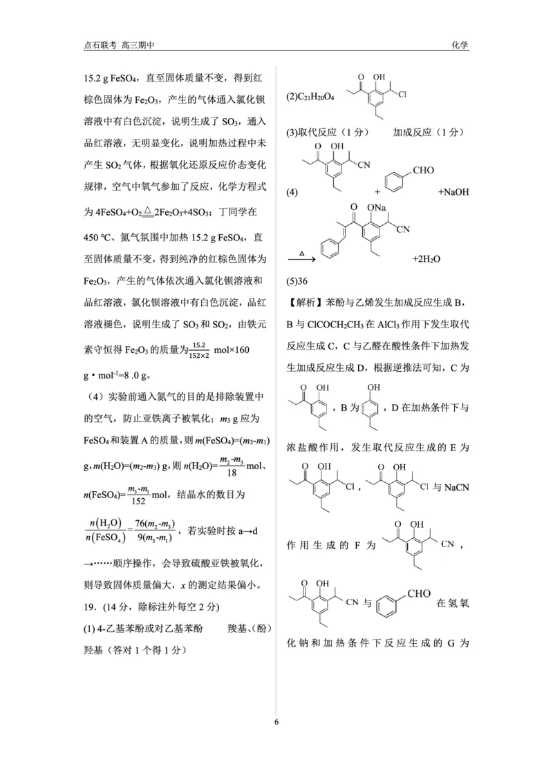 化学试卷答案_2024-2025高三（6-6月题库）_2024年11月试卷_1109辽宁省点石联考（辽宁县级协作体）2024-2025学年度上学期2025届高三年级期中考试
