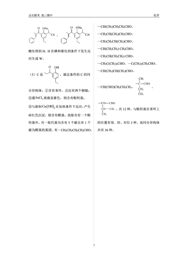 化学试卷答案_2024-2025高三（6-6月题库）_2024年11月试卷_1109辽宁省点石联考（辽宁县级协作体）2024-2025学年度上学期2025届高三年级期中考试