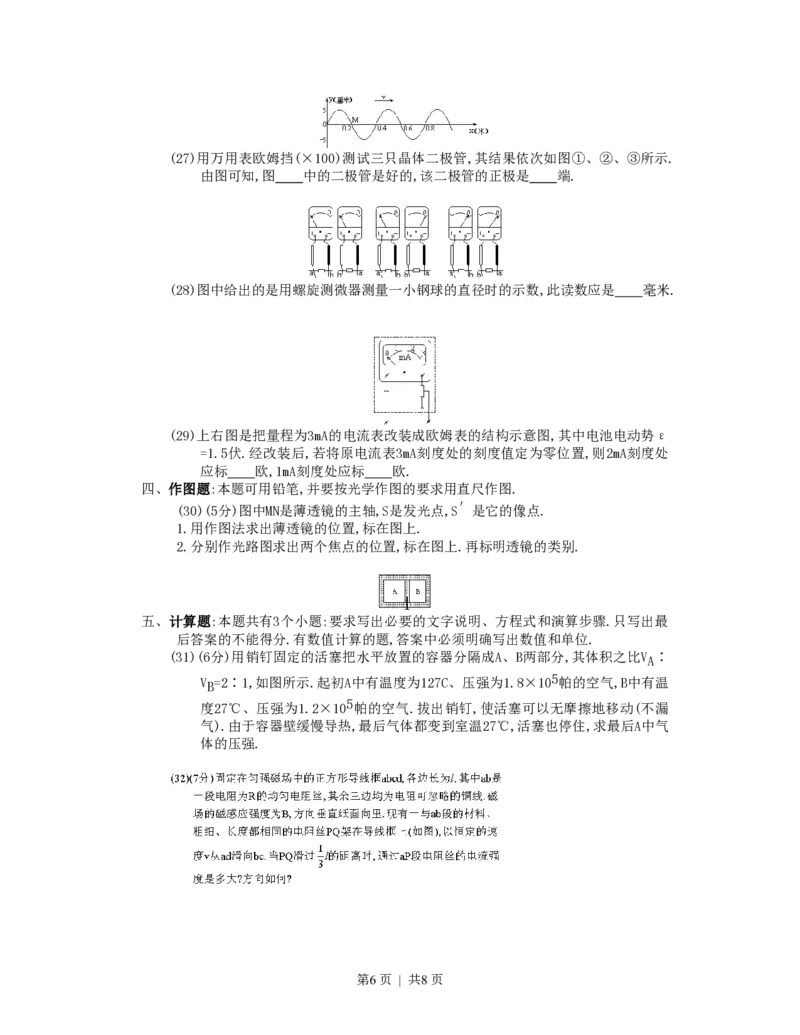 1990年内蒙古高考物理真题及答案_zz20高中真题试卷_物理高考真题试卷_旧1990-2007&middot;高考物理真题_1990-2007&middot;高考物理真题&middot;PDF_内蒙古