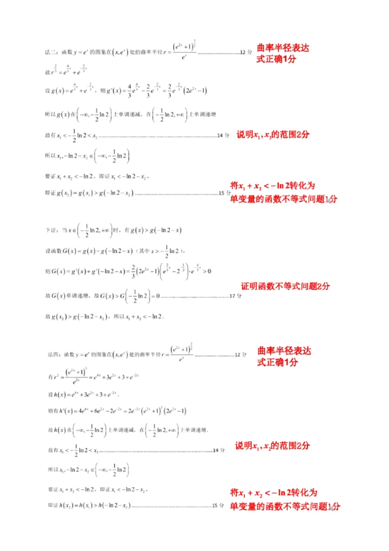 答案_2024年3月_013月合集_2024届浙江省温州市高三第二次适应性考试_2024届浙江省温州市普通高中高三第二次适应性考试-数学试题