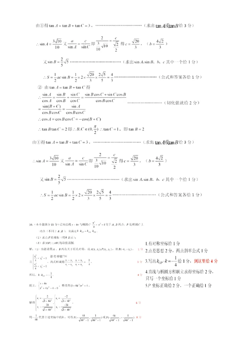 答案_2024年3月_013月合集_2024届浙江省温州市高三第二次适应性考试_2024届浙江省温州市普通高中高三第二次适应性考试-数学试题