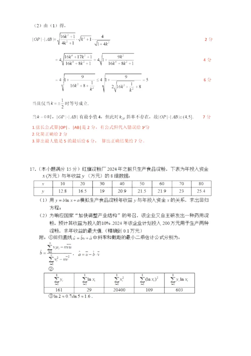 答案_2024年3月_013月合集_2024届浙江省温州市高三第二次适应性考试_2024届浙江省温州市普通高中高三第二次适应性考试-数学试题