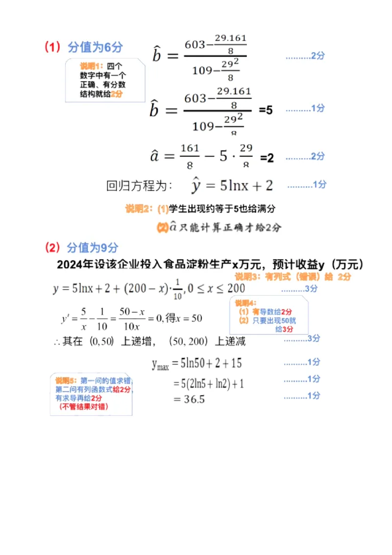 答案_2024年3月_013月合集_2024届浙江省温州市高三第二次适应性考试_2024届浙江省温州市普通高中高三第二次适应性考试-数学试题