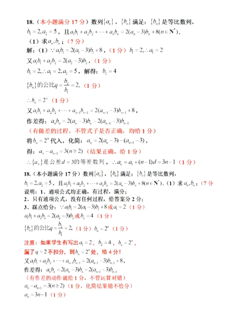 答案_2024年3月_013月合集_2024届浙江省温州市高三第二次适应性考试_2024届浙江省温州市普通高中高三第二次适应性考试-数学试题