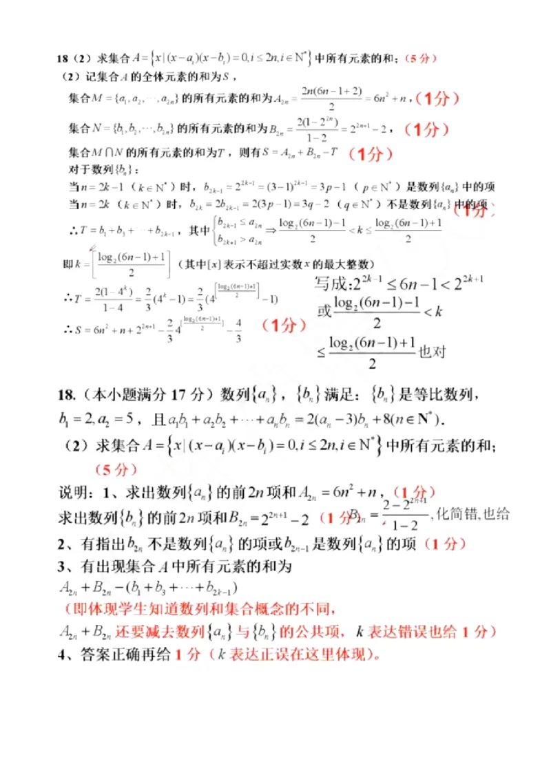 答案_2024年3月_013月合集_2024届浙江省温州市高三第二次适应性考试_2024届浙江省温州市普通高中高三第二次适应性考试-数学试题