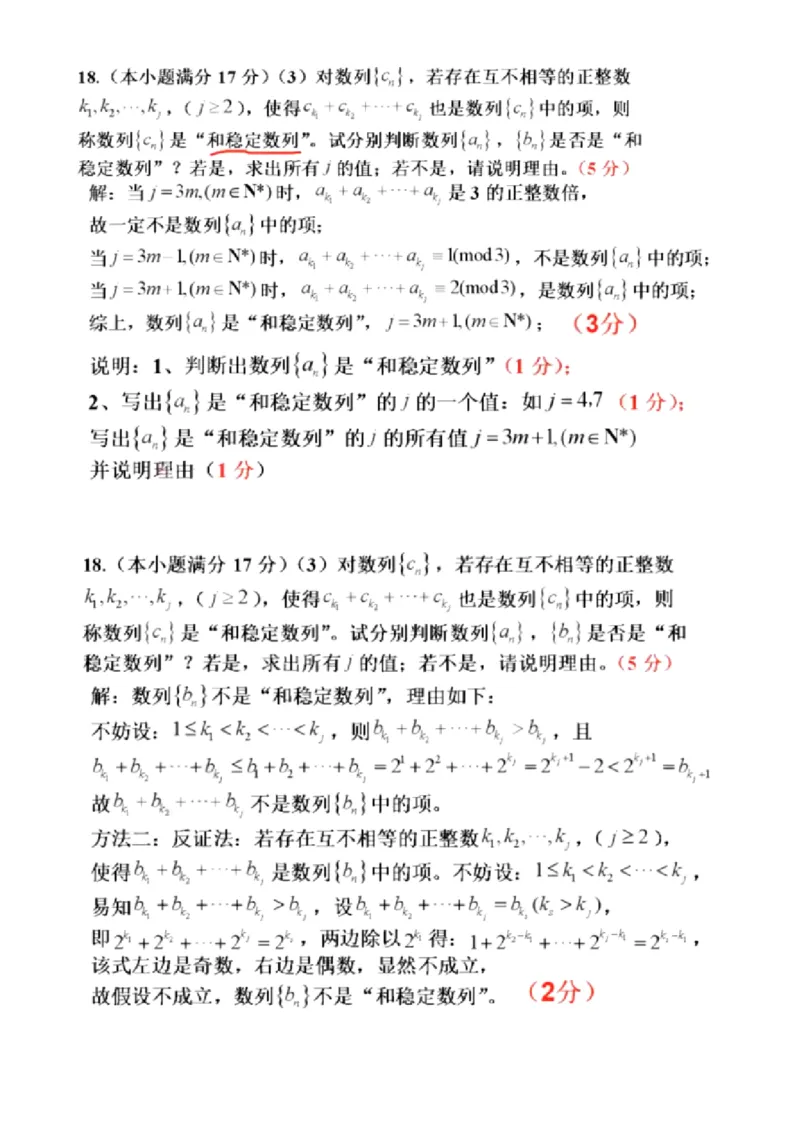 答案_2024年3月_013月合集_2024届浙江省温州市高三第二次适应性考试_2024届浙江省温州市普通高中高三第二次适应性考试-数学试题