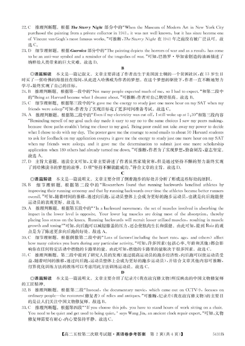 广东省惠州市五校2024-2025学年高二下学期第二次联考英语试卷（PDF版，含解析）_2024-2025高二（7-7月题库）_2025年6月试卷_0603广东省惠州市五校2024-2025学年高二下学期第二次联考