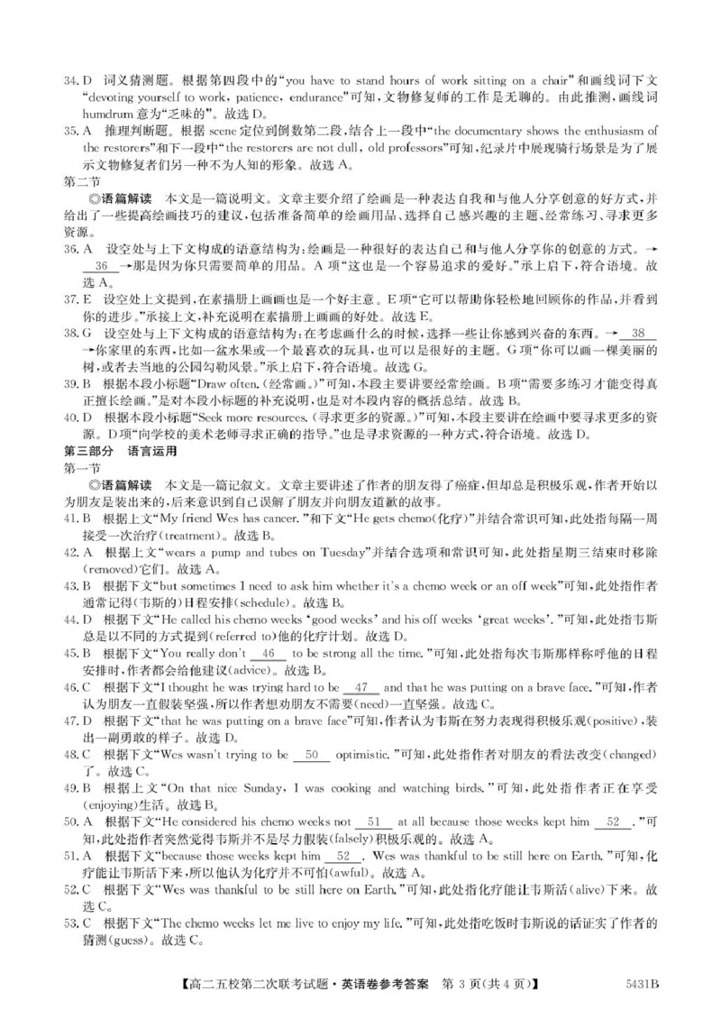 广东省惠州市五校2024-2025学年高二下学期第二次联考英语试卷（PDF版，含解析）_2024-2025高二（7-7月题库）_2025年6月试卷_0603广东省惠州市五校2024-2025学年高二下学期第二次联考