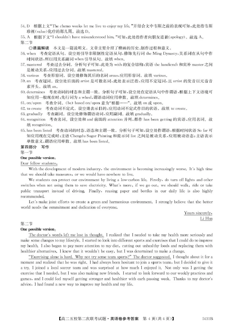 广东省惠州市五校2024-2025学年高二下学期第二次联考英语试卷（PDF版，含解析）_2024-2025高二（7-7月题库）_2025年6月试卷_0603广东省惠州市五校2024-2025学年高二下学期第二次联考